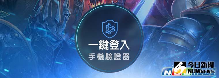 ▲Battle.net 手機驗證器的全新功能：一鍵驗證登入。（圖／Blizzard提供）