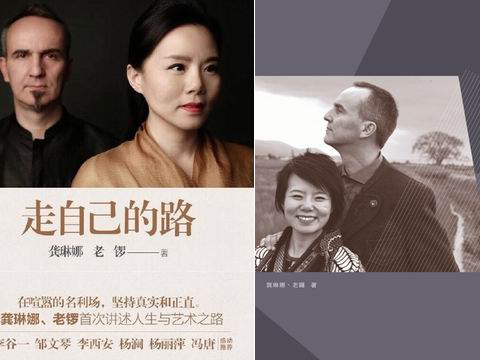 ▲龔琳娜和老公一起出書《走自己的路》，首度坦承假唱。（封面圖，2016.06.12）