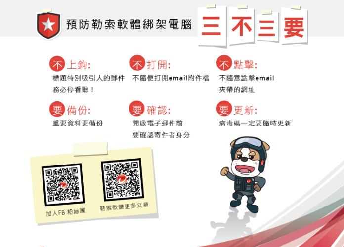 ▲預防勒索病毒，防毒軟體不可少。