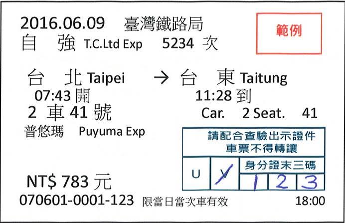 ▲花東火車票實名制將於端午連假首次試辦，網路訂票時間自6月1日上午6時起至中午12時止，每一身分證字號限購去回程各1張車票，每次訂票時至多可輸入3筆不同身分證字號，不得重複輸入。（圖／台鐵局提供）