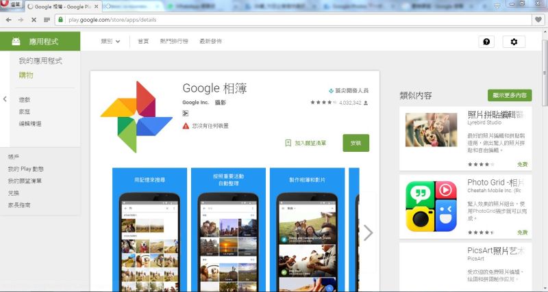 ▲Google相簿主打自動備份與刪除，一年締造２億使用者。（圖／翻攝自google play）