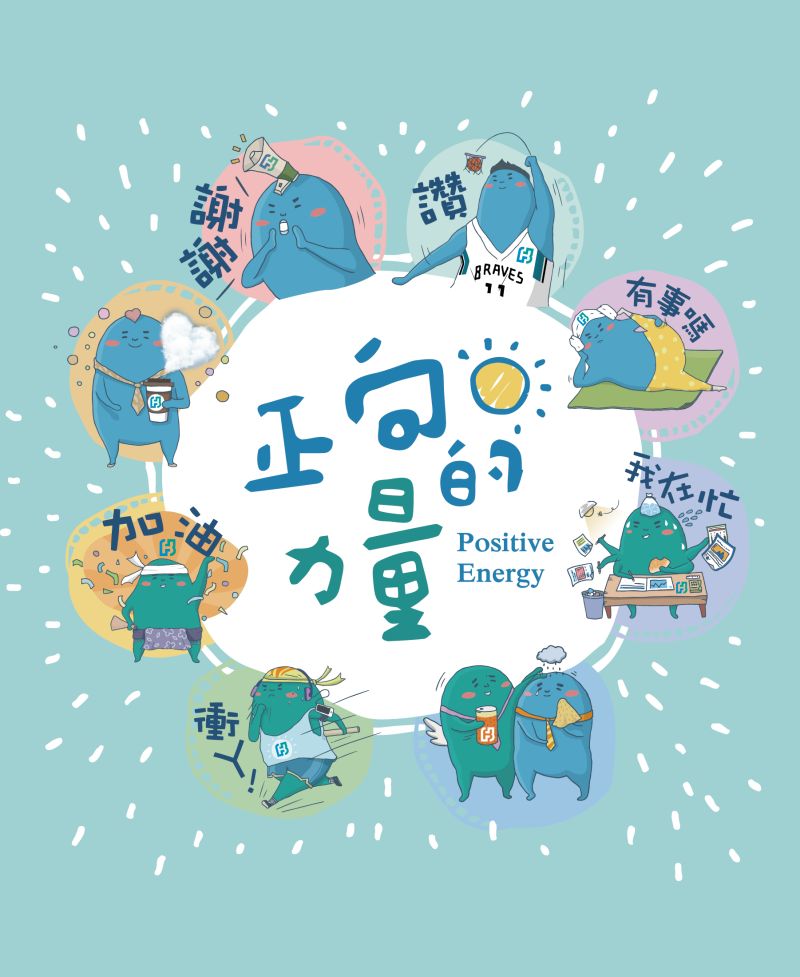 ▲阿正X大力LINE貼圖暖心登場　富邦金控傳遞正向力量。（圖／公關照片）