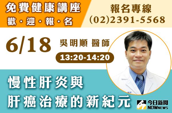▲台北市紅十字會特別邀請台北市立萬芳醫院消化內科主任──吳明順醫師，為民眾主講「慢性肝炎與肝癌治療的新紀元」。（圖／公關照片）