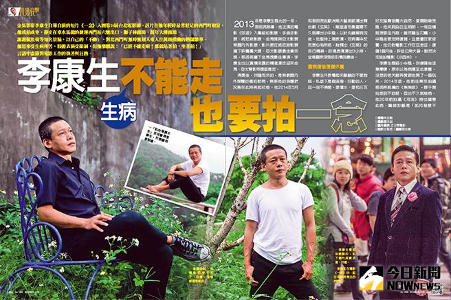 ▲李康生近來受生病所苦，肢體表演受限制，但他樂觀說：「已經不能走啦！那就站著拍，坐著拍！」（圖／時報周刊，2016.06.10）