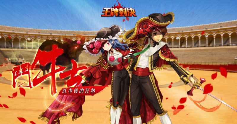 ▲《王牌對決》全新稀有英雄「鬥牛士」即日限時登場。（圖／Garena提供）
