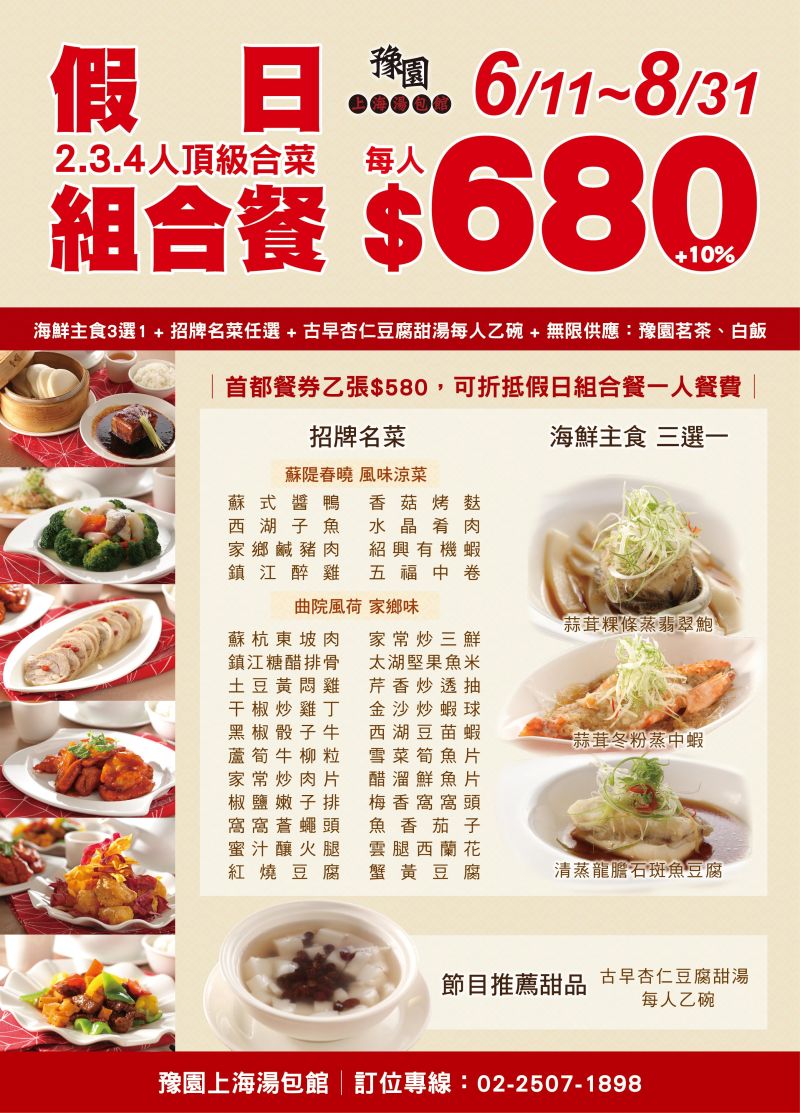 ▲首都飯店假日組合餐。（圖／首都飯店提供）