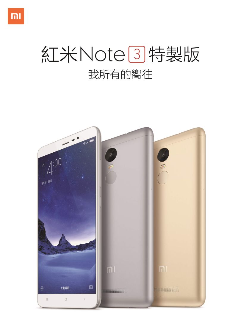 ▲紅米Note 3特製版支援台灣4G全頻段，降在台灣開賣。（圖／公關公司提供）