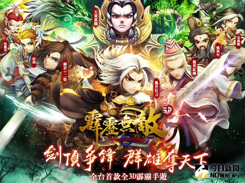 ▲《霹靂無敵》於67日進行「霹靂無敵-幫會激戰」改版。（圖／唯晶數位提供）
