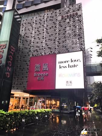 美國佛州奧蘭多市同志夜店日前發生槍擊慘案，微風集團表達哀悼，今天起將在松高外牆LED燈打出祈福話語，讓世界多一點愛、少一點仇恨。（圖／微風提供）