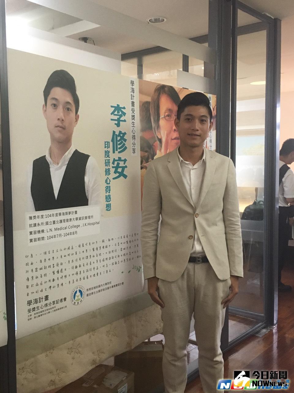 ▲碩士生李修安參與學海計畫，遠赴印度跟醫實習。（圖／記者吳宛縈攝,20160629）