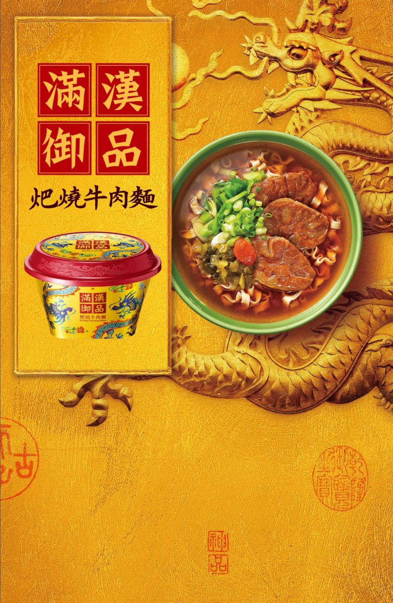 ▲市場快訊精品級即食麵－滿漢御品火巴燒牛肉麵。（圖／公關照片）