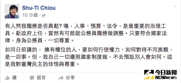 ▲面對外界拔官、職務異動傳言不斷，邱淑媞3日在臉書PO文吐露心聲。（圖／翻攝自網路）