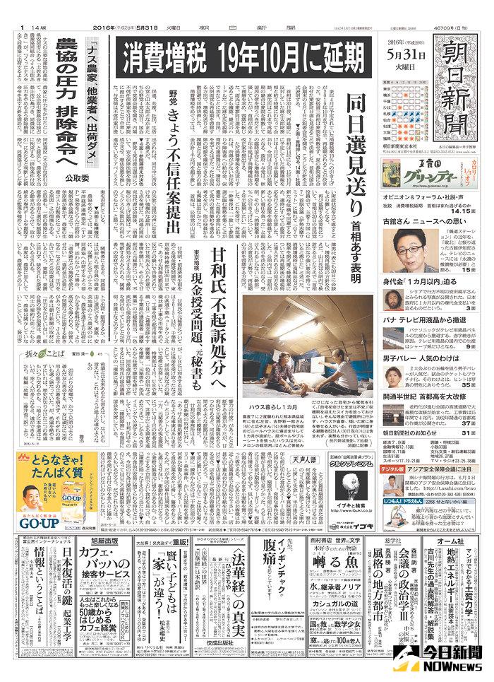 ▲朝日新聞頭版。（圖／翻攝自朝日新聞）
