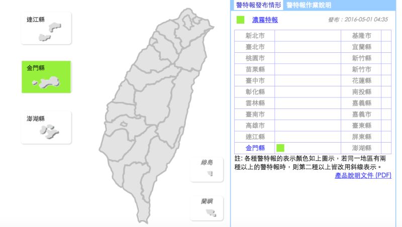 ▲氣象局1日針對金門發布濃霧特報，當地清晨4點起能見度已不足200公尺。（圖／翻攝自網路）