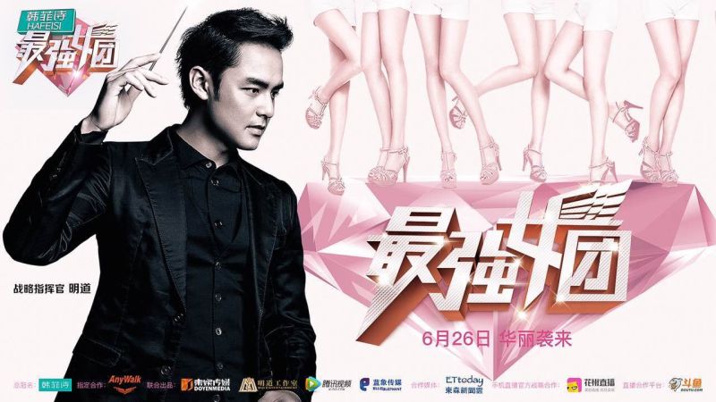 ▲明道組女團參加選秀節目，也談到183club過往。（圖／明道工作室，2016.06.18）