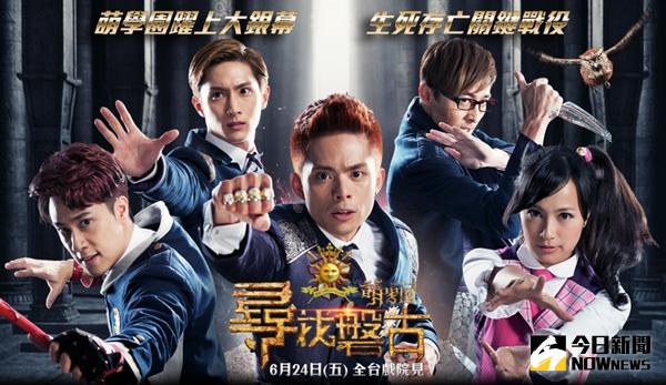 ▲《萌學園》要登上大銀幕啦！最新電影《萌學園尋找磐古》將在6月底上映，電影首映會及粉絲見面會將於6月25在台北舉行，限量套票400組，每賣出一組就會捐出50元給心路基金會，聚集影迷力量，幫助更多人。（圖／心路基金會提供）