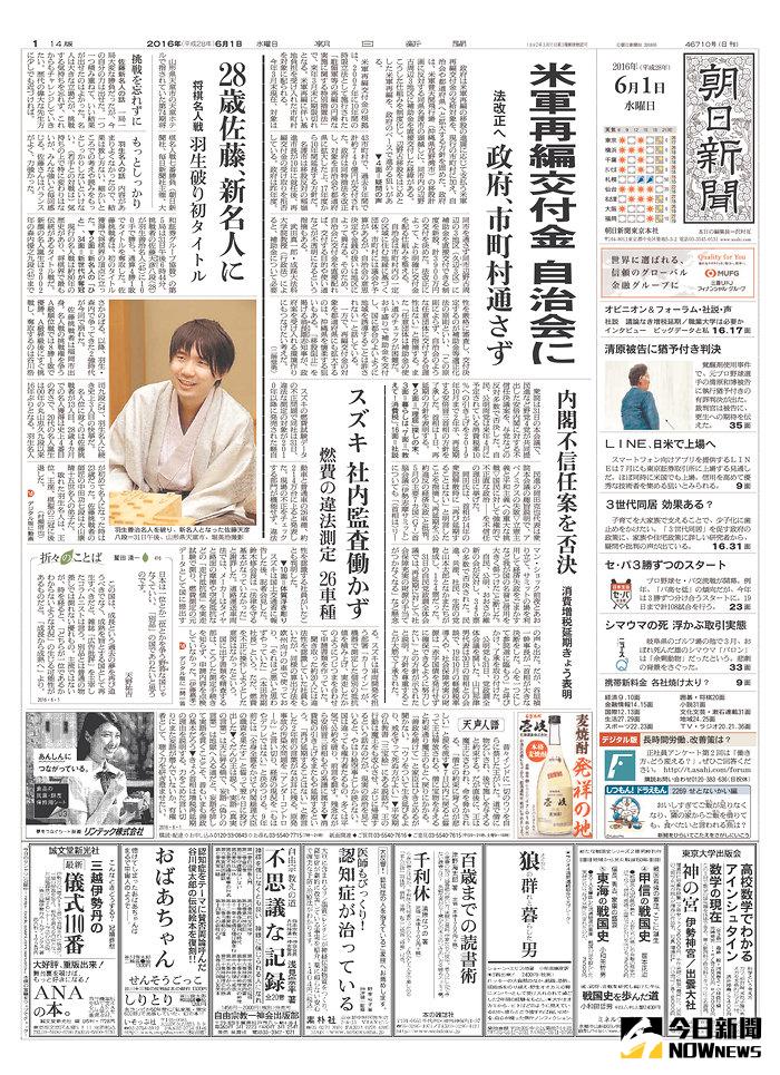 ▲朝日新聞頭版。（圖／翻攝自朝日新聞）