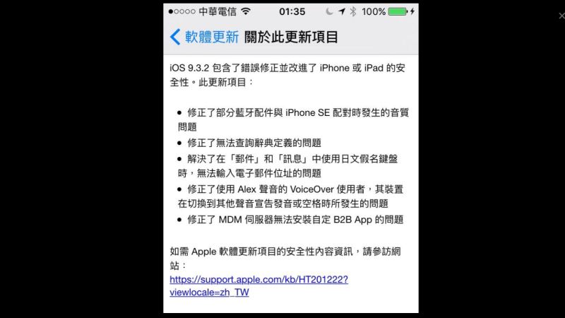 ▲蘋果釋出iOS更新軟體版本9.3.2。（圖／翻攝自FB iPhone For Taiwan專業）