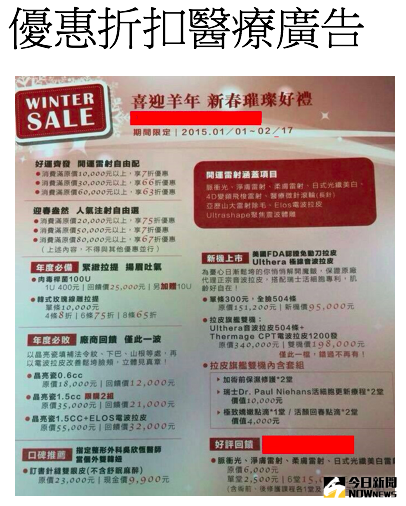 ▲台北市衛生局查獲醫美違規廣告，以優惠折扣醫療廣告占大宗。（圖／台北市衛生局提供）