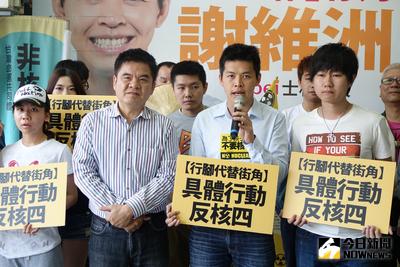 北市踩街  謝維洲宣導反核四 前行政院長謝長廷兒子謝維洲（前右2），17日起和民進黨台北市黨部主委莊瑞雄（前左2）走訪士林區和北投區，爭取民眾支持停建核四。中央社記者顧荃攝  103年4月17日