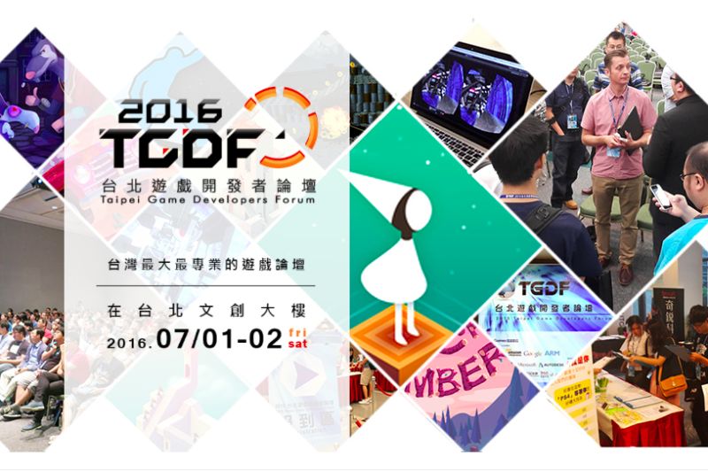 史上最大台北遊戲開發者論壇TGDF 開始報名 | 財經 | NOWnews今日新聞