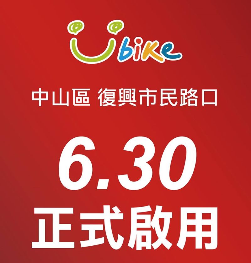 ▲YouBike於105年6月30日啟用「復興市民路口」，總計全市將有247站。（圖／翻攝自YouBike大台北粉絲團）