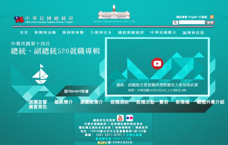 ▲新版總統府官網。