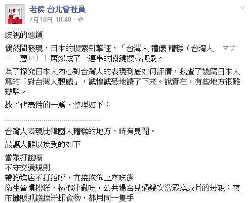 ▲日本人對台灣人的觀感如何？（圖／翻攝自臉書）