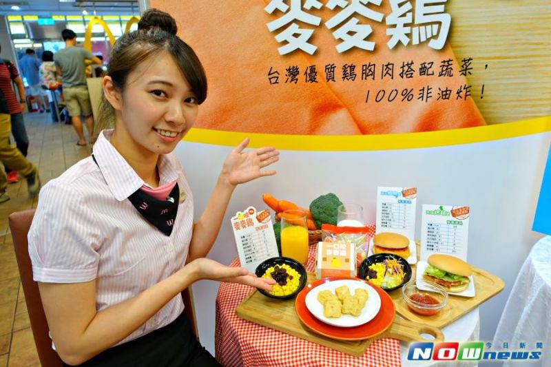▲台灣麥當勞將自明（20）日起將推出100%非油炸的快樂兒童餐新主餐「一口咬麥麥雞」，全程用蒸煮法烹調，提供消費者更多元均衡的優質選擇。（圖／記者彭夢竺攝，2016.7.19）