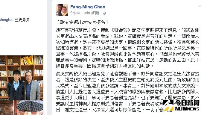▲針對謝文定婉拒司法院長提名一事，政大教授陳芳明今(15)天在臉書貼文表示，一個政治人物知所進退，是非常不容易的決定。（圖／截自陳芳明臉書，2016.08.15）