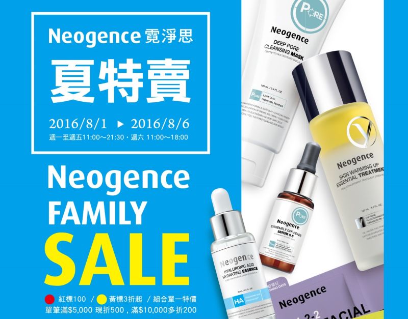 ▲Neogence霓淨思百元變美祕技　省錢不必省美麗。（圖／公關照片）