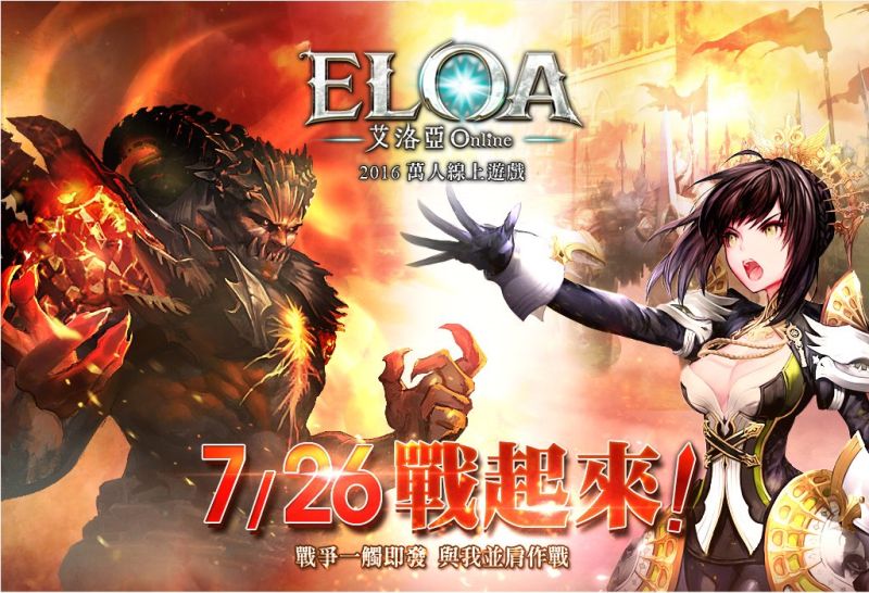 ▲《ELOA艾洛亞Online》26日全面公測。（圖／廠商提供）