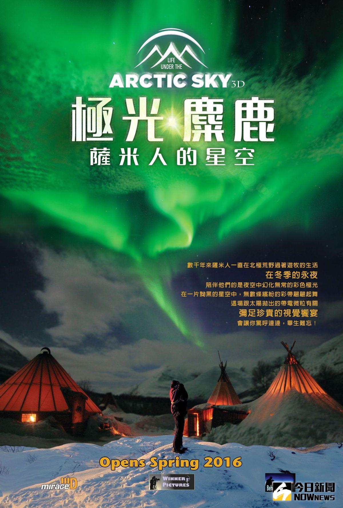 ▲《極光、馴鹿—薩米人的星空》好評再加映，暑假一起到科博館看極光！