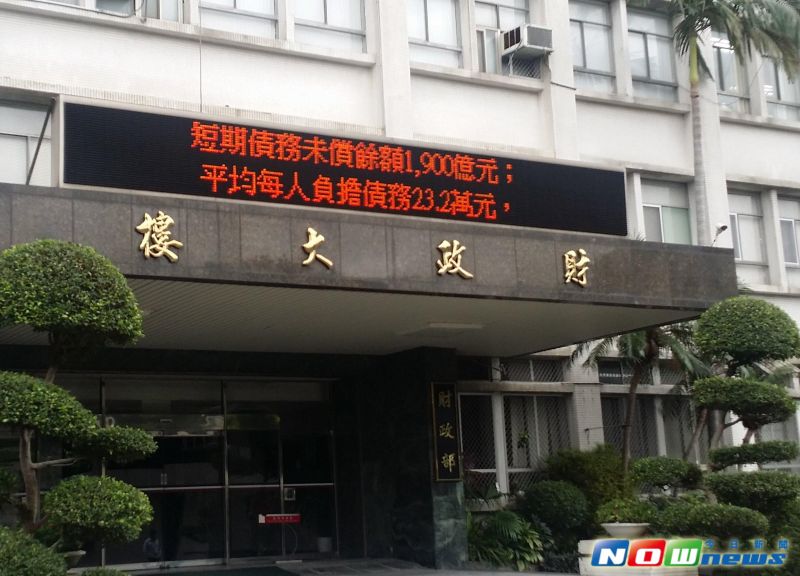 ▲財政部7日公布最新國債鐘，4年來平均每人負債增加3.5萬元。（圖／記者曹逸雯攝）