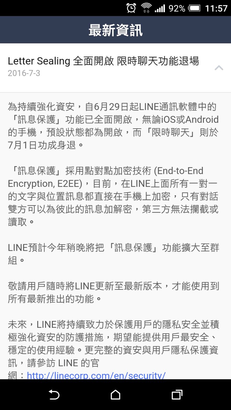 ▲，Line公告「訊息保護」功能啟用，「限時聊天」則在7月1日退場。（圖／翻攝自Line）