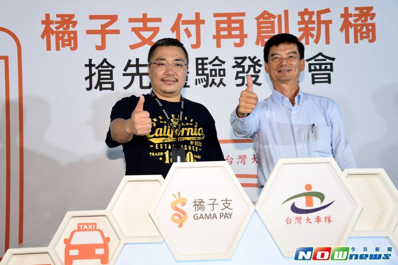 ▲橘子集團劉柏園董事長、台灣大車隊林村田董事長 出席橘子支付再創新橘 搶先體驗發表會。（圖／記者林柏年攝，2016.07.20）