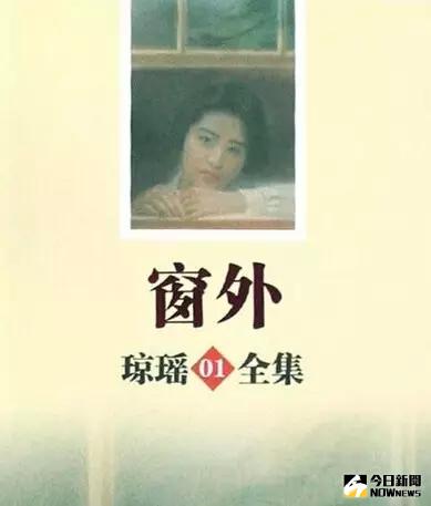▲瓊瑤發表第一部長篇小說《窗外》。（圖／翻攝自網路）
