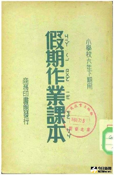 1947年商務印書館發行的《假期作業課本》，厚達197頁。