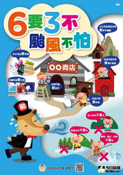 ▲南投縣府以消防署海報籲請鄉親注意。