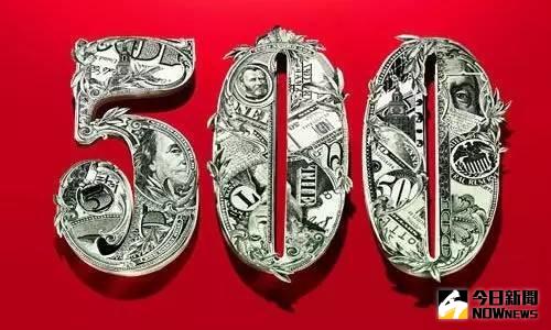 2016年世界500強出爐。