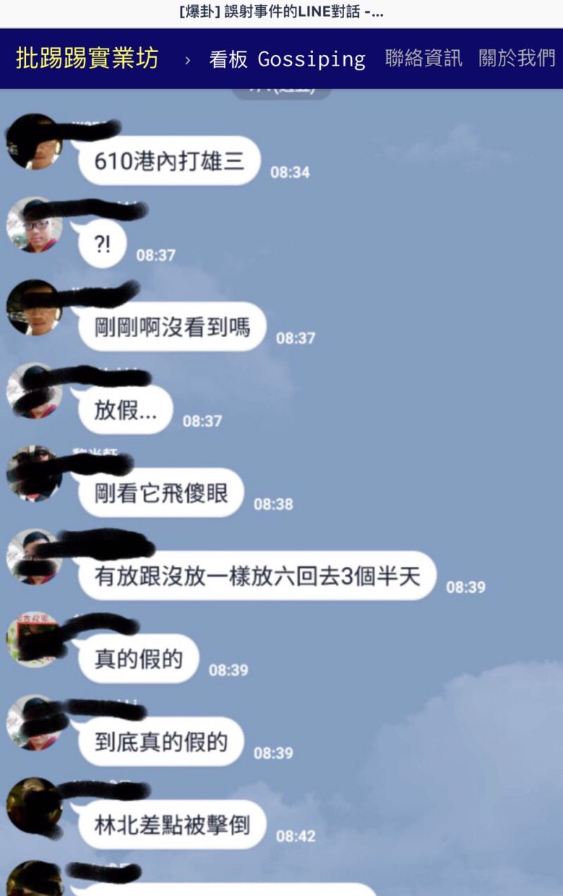 ▲雄三飛彈誤射事件，國民黨政策會執行長蔡正元爆網友早用Line對話告知訊息。（圖／翻攝自PTT）