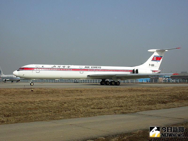 ▲中國批准高麗航空（Air Koryo）自3月26日至10月28日期間，每週二、四、六飛行平壤與北京之間的航班。資料照。（圖／維基百科）