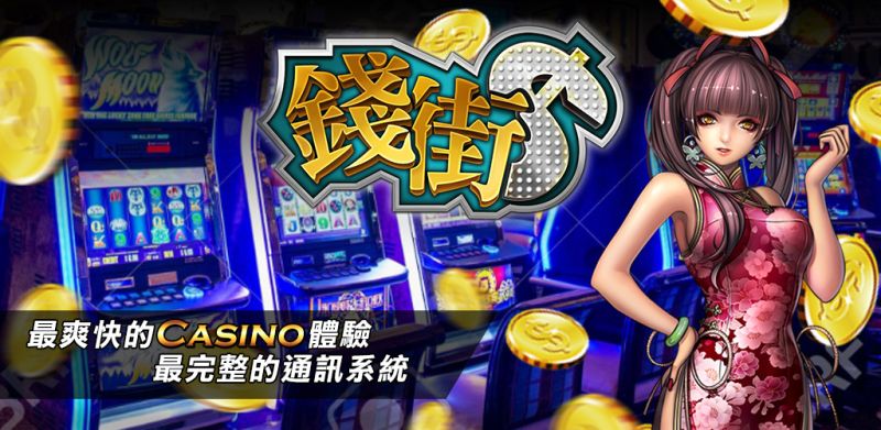 ▲「錢街Online」Android 版本精彩上線！（圖／公關照片）