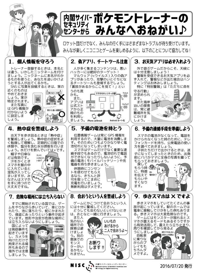 ▲Pokemon GO(精靈寶可夢 GO)發源地的日本政府20日發布「9大警告」，呼籲玩家們玩遊戲要注意安全。 （圖／翻攝自日本內閣安全中心(NISC)推特）