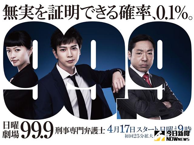 ▲松本潤主演新劇《99.9刑事專門律師》成春季日劇收視冠軍。（圖／翻攝自節目官網）