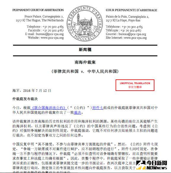 ▲國際仲裁法庭做出對我方不利的判決。（圖／翻攝國際仲裁法庭新聞稿,2016.07.12）