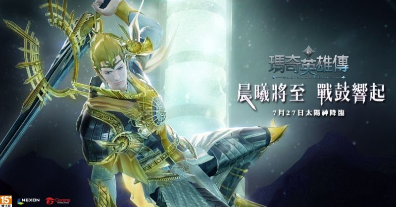 ▲《新瑪奇英雄傳》序章精彩大結局—「沒落的歧路」登場。（圖／廠商提供）