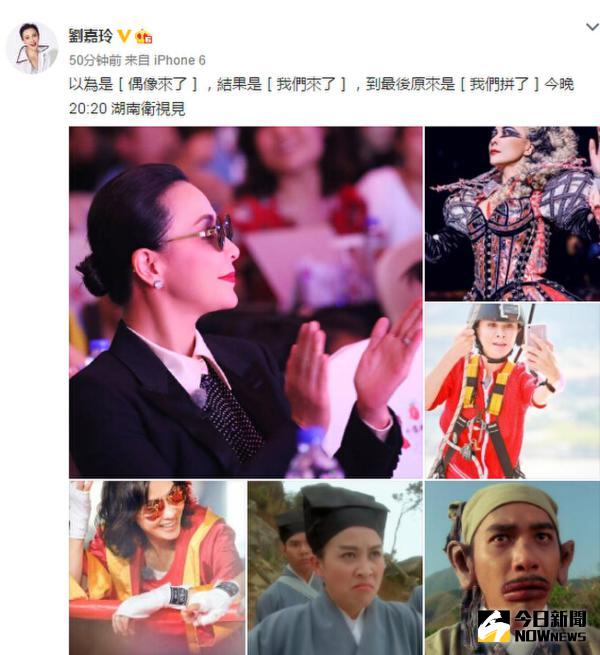 劉嘉玲微博截圖。