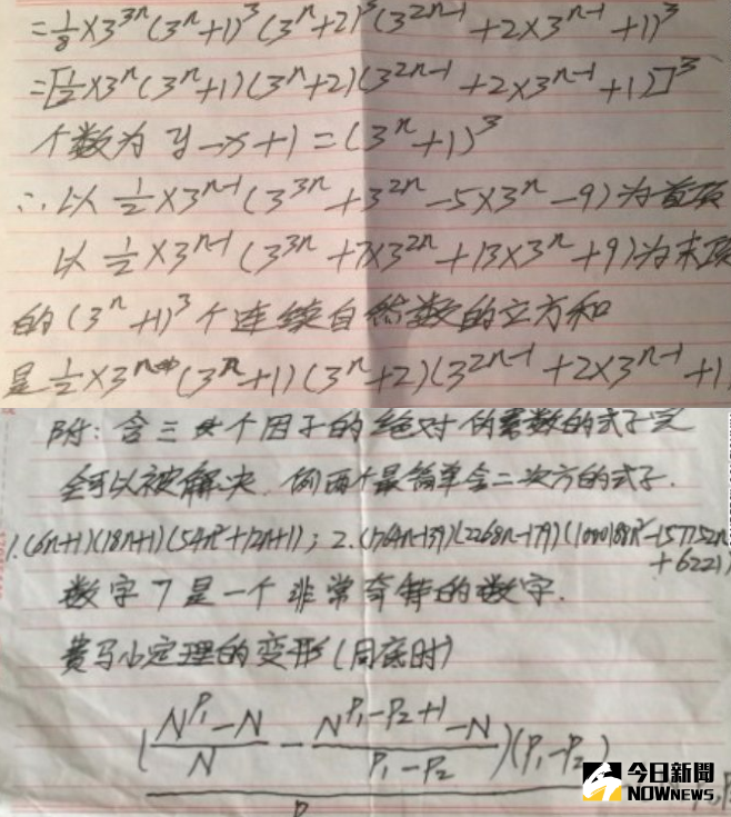 余建春的運算手稿。