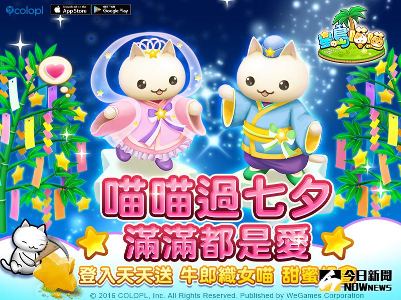 ▲《星之島喵喵》今(9)日於iOS平台正式上架。（圖／廠商提供）